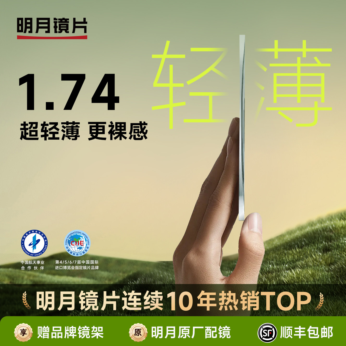 明月镜片1.74超薄眼镜片可配有度数散光光学眼镜片防蓝光高度数