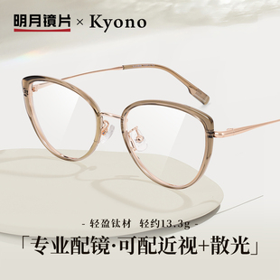 明月眼镜近视女猫眼大框高级感有度数茶色散光眼镜眼睛框架36142