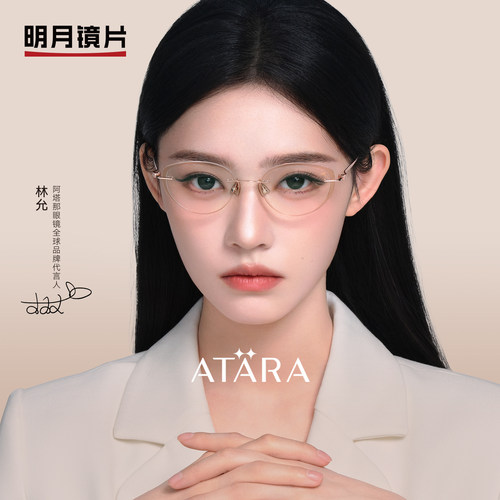 明月阿塔那超轻无框眼镜近视女可配度数成品散光无边框眼镜A91002