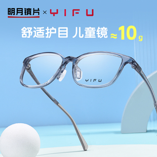 明月眼镜逸夫超轻眼镜架儿童可配近视8-12岁男童女童眼睛YF26005