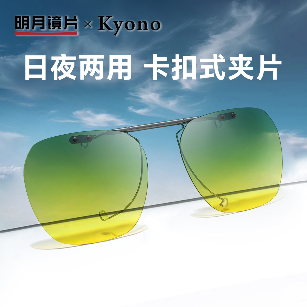 明月京野夹片偏光日夜两用卡扣式夹片式墨镜近视专用开车99002