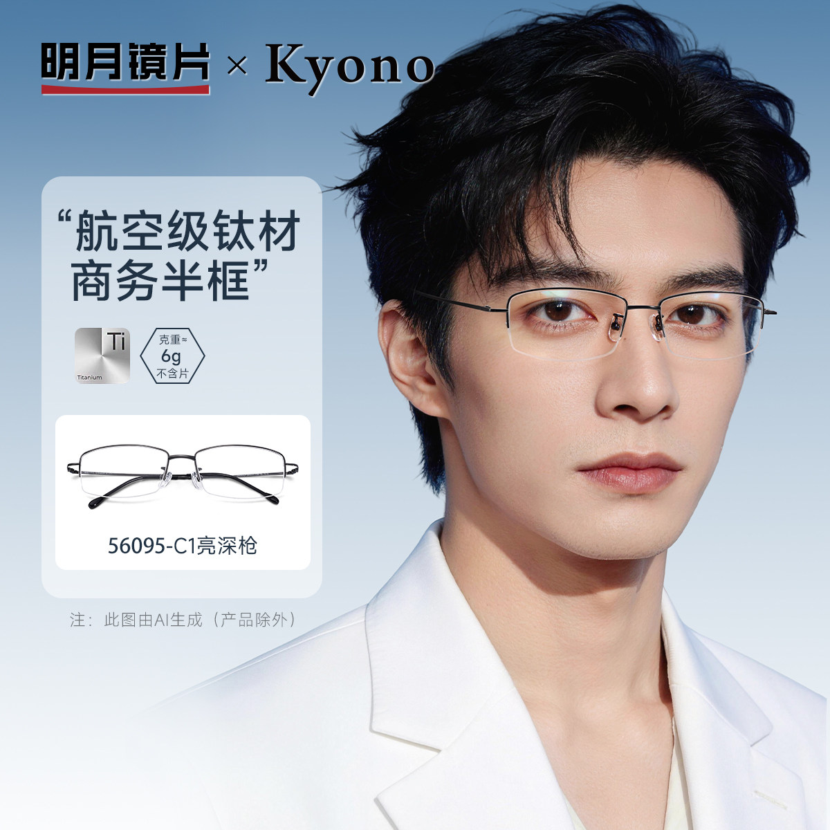明月京野眼镜框男半框斯文超轻钛合金可配近视有度数成品男56095