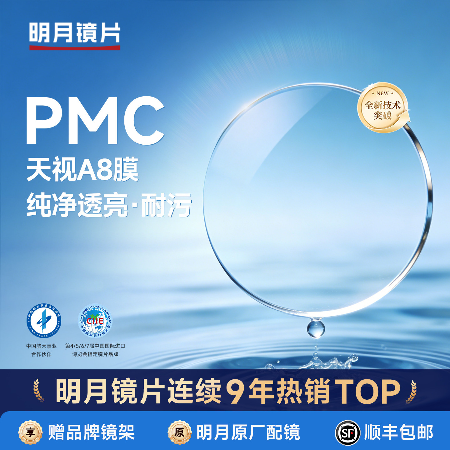 明月镜片PMC天视A8膜超薄透亮配近视镜片散光非球面1.71高度数2片