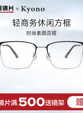 明月镜片配眼镜商务款眉线镜框架网上有度数近视防蓝光男女36119