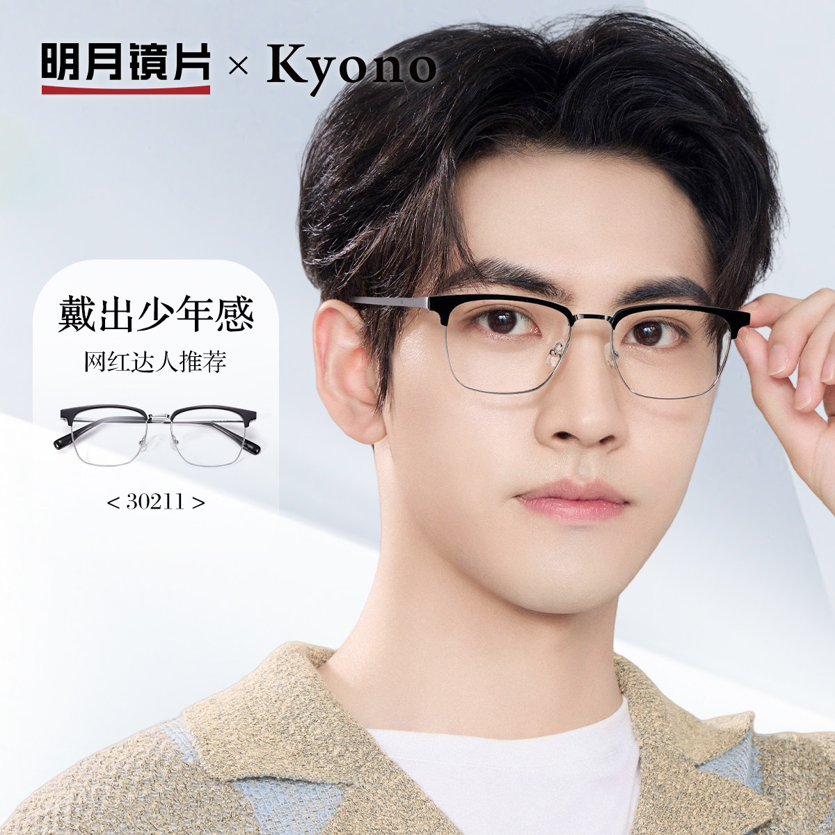 明月近视眼镜框男款半框网上可配度数镜片大脸眉线框镜架女30211