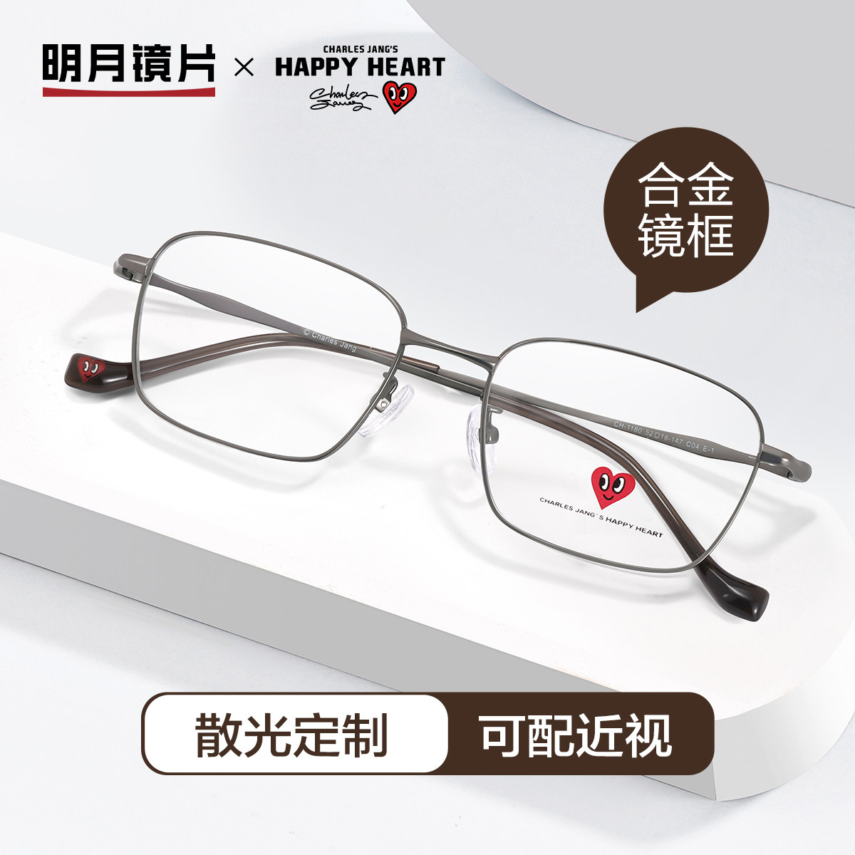 明月眼镜框查尔斯桃心方形钛合金可配近视有度数男超轻眼镜CH1180