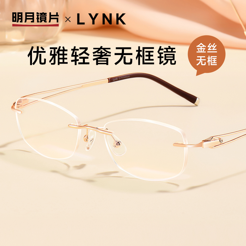 明月眼镜近视女无框可配度数切边高级感成品眼睛框无边框80017