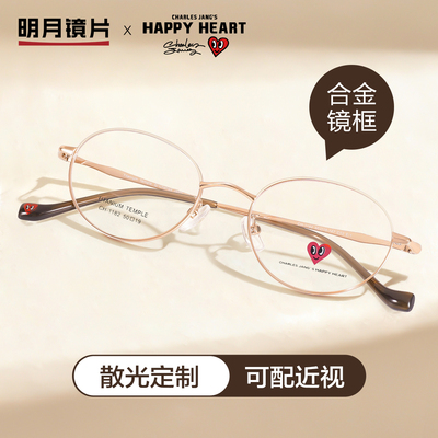 明月查尔斯桃心超轻钛合金小圆框小脸可配近视有度数女眼睛CH1182