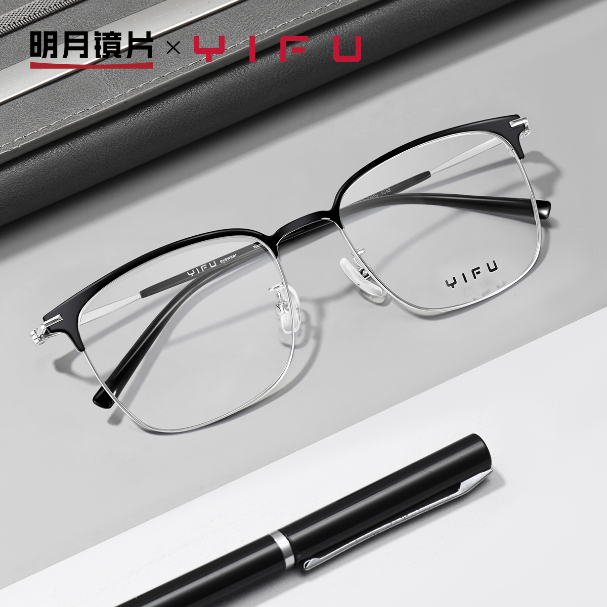 明月逸夫近视眼镜男框光学眼镜眉线框斯文理工男眼睛框女YF5225