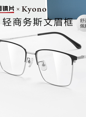 明月镜片配眼镜商务款眉线镜框架网上有度数近视防蓝光男女36119
