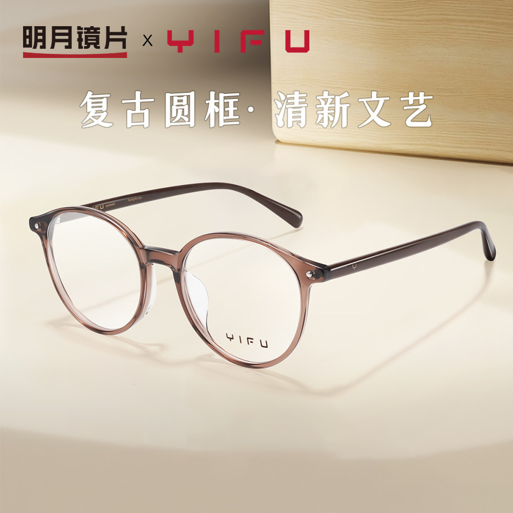 明月逸夫文艺圆形近视眼镜框可配有度数超轻板材眼睛架女款YF3314