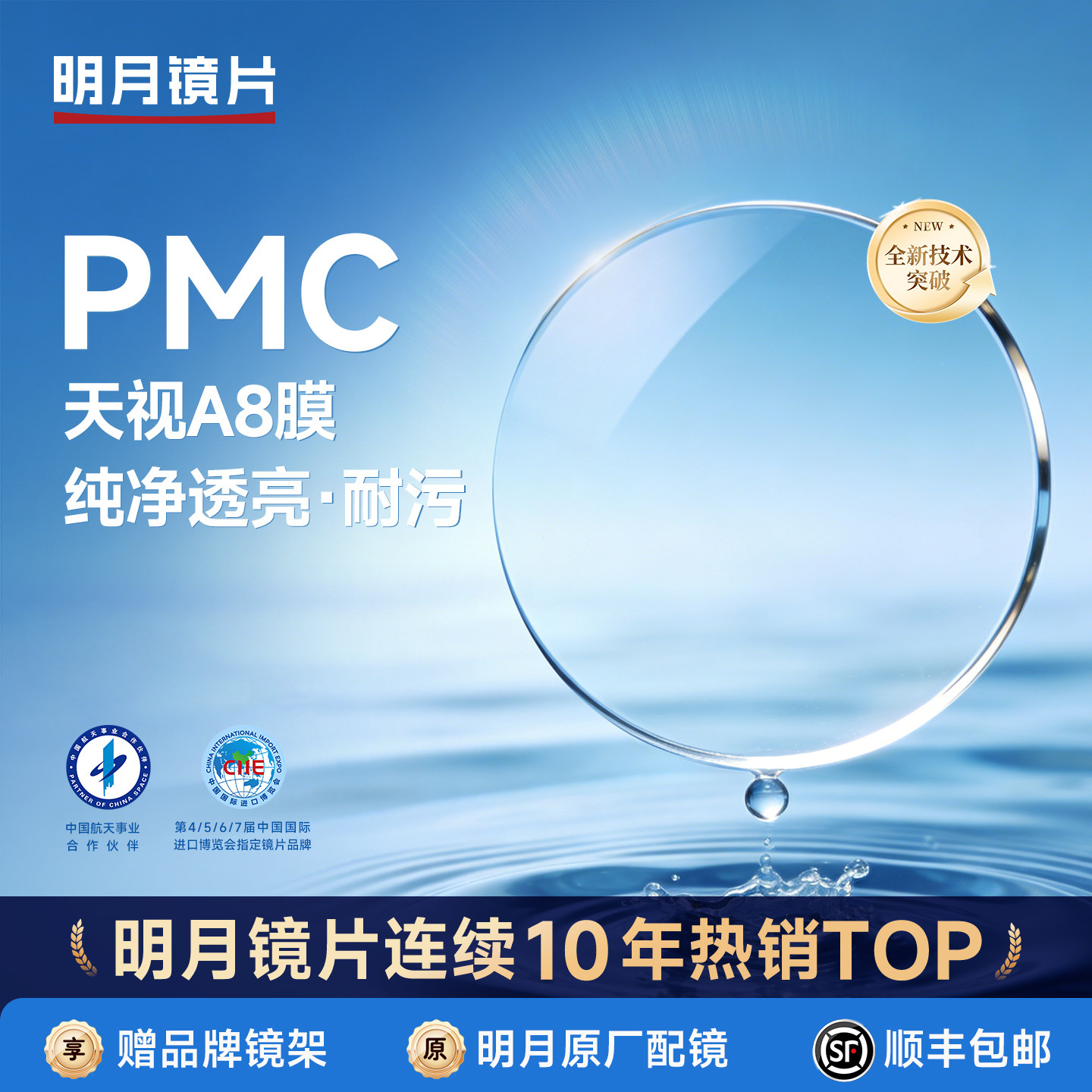 明月镜片PMC天视A8膜超薄透亮配近视镜片散光非球面1.71高度数2片