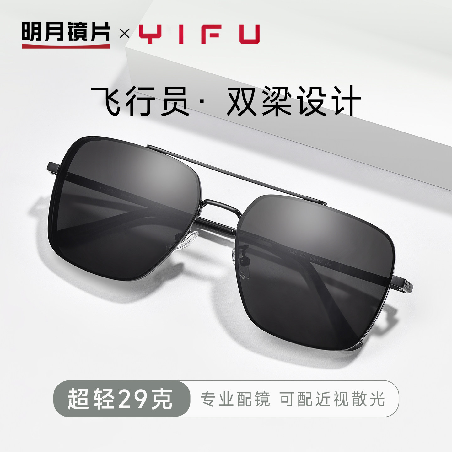 明月逸夫墨镜男飞行员双梁偏光太阳眼镜高级感防紫外线开车用Y043