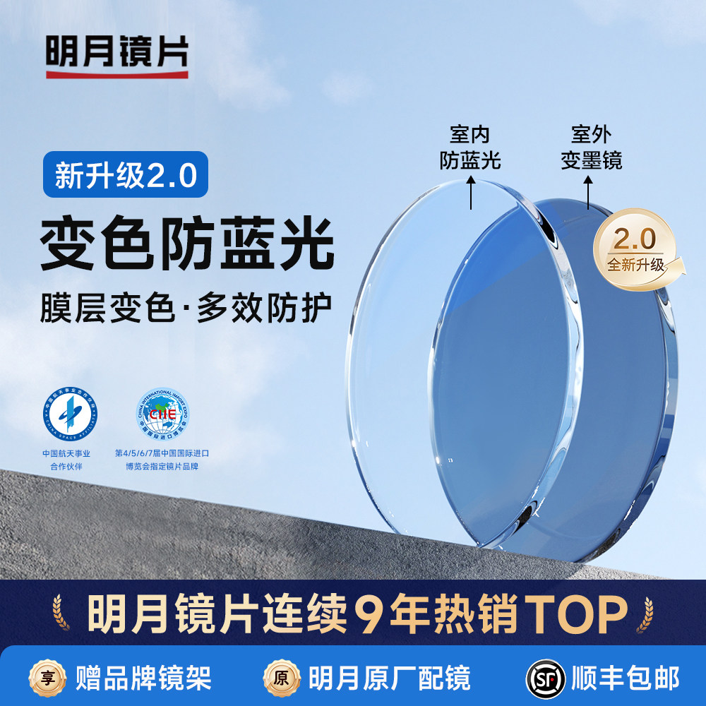 明月镜片变色防蓝光膜层变色非球面开车防紫外线近视太阳眼镜2.0