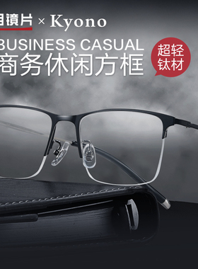 明月钛架近视眼镜男商务半框超轻方框镜架可配度数眼镜框56017