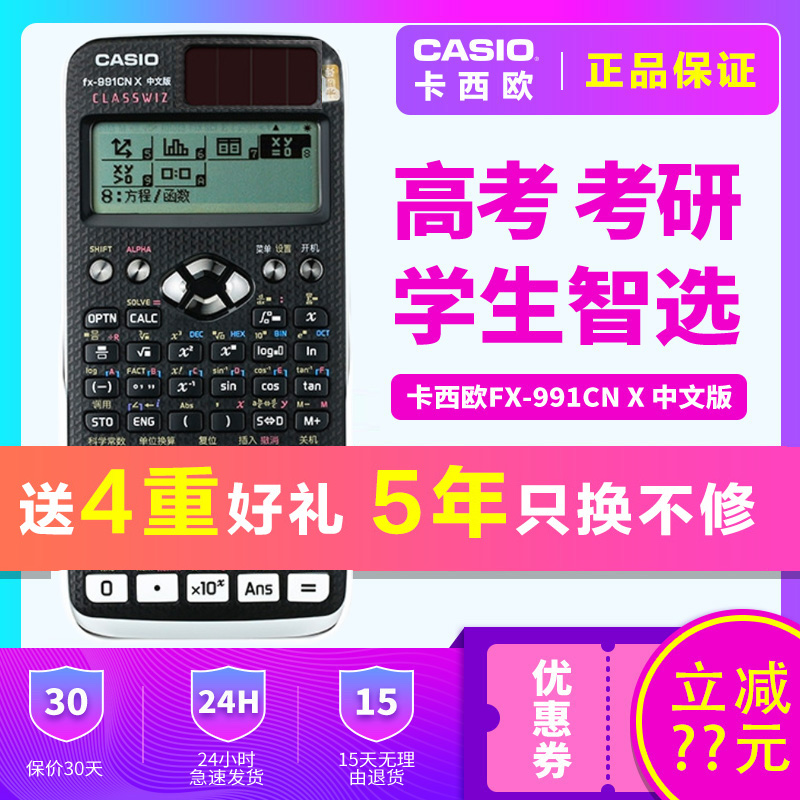 正品卡西欧fx-991cnx考试计算器