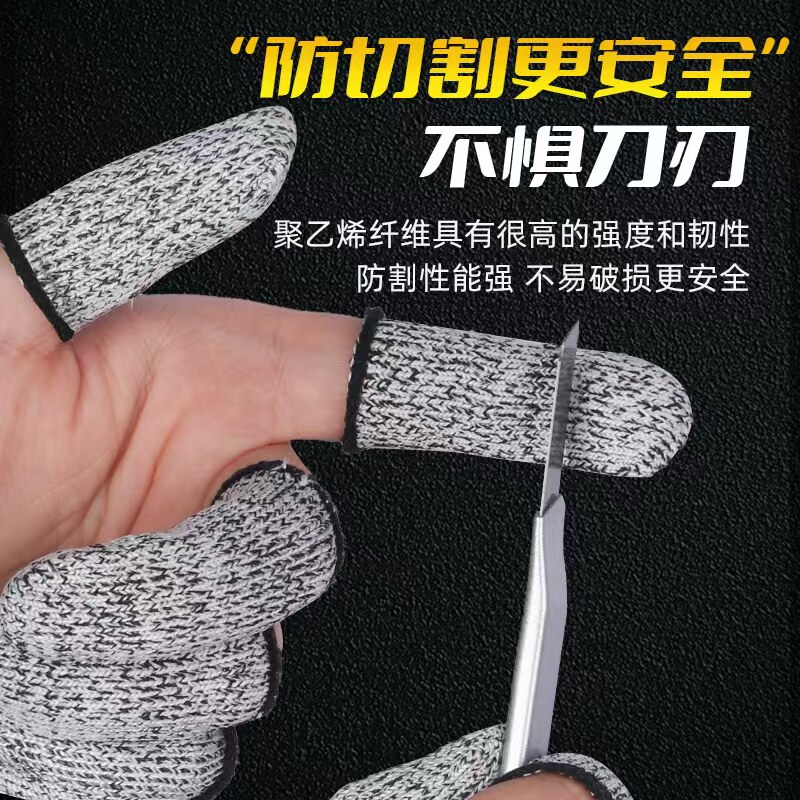 防切割指套耐磨有弹力防刀切伤