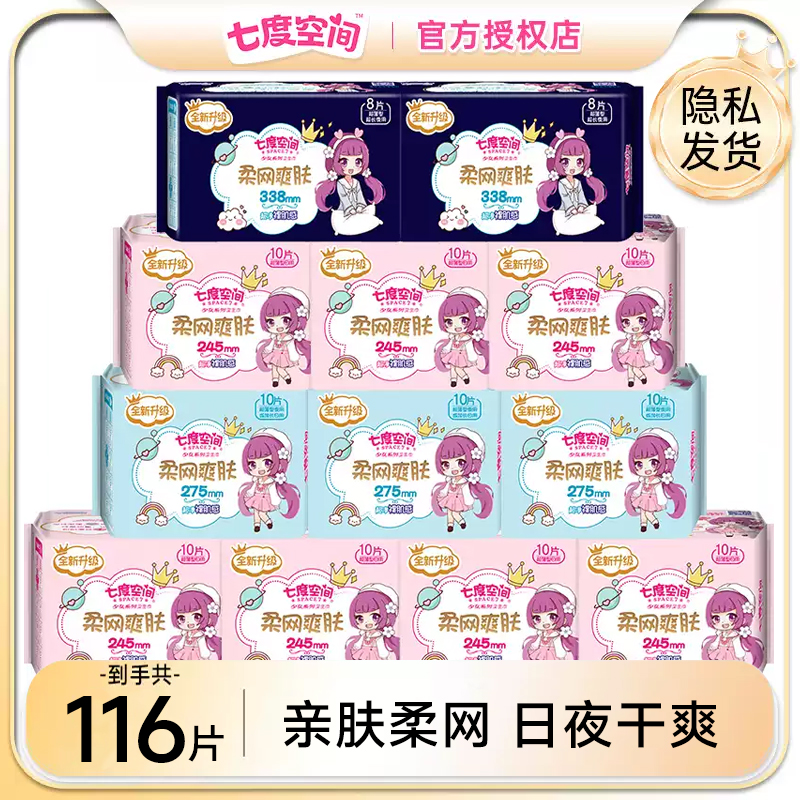 七度空间卫生巾日夜组合装超薄网面姨妈巾整箱组合装女正品旗舰店