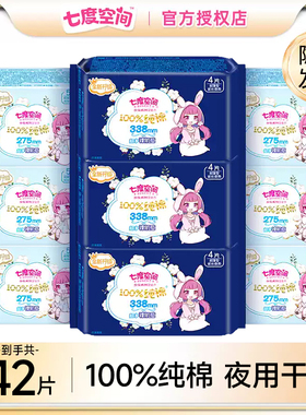 七度空间卫生巾女纯棉柔甜睡超长夜用组合姨妈巾9包混合装正品