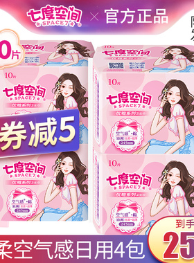 七度空间卫生巾日用245m超薄优雅系列整箱装姨妈巾正品官方旗舰店