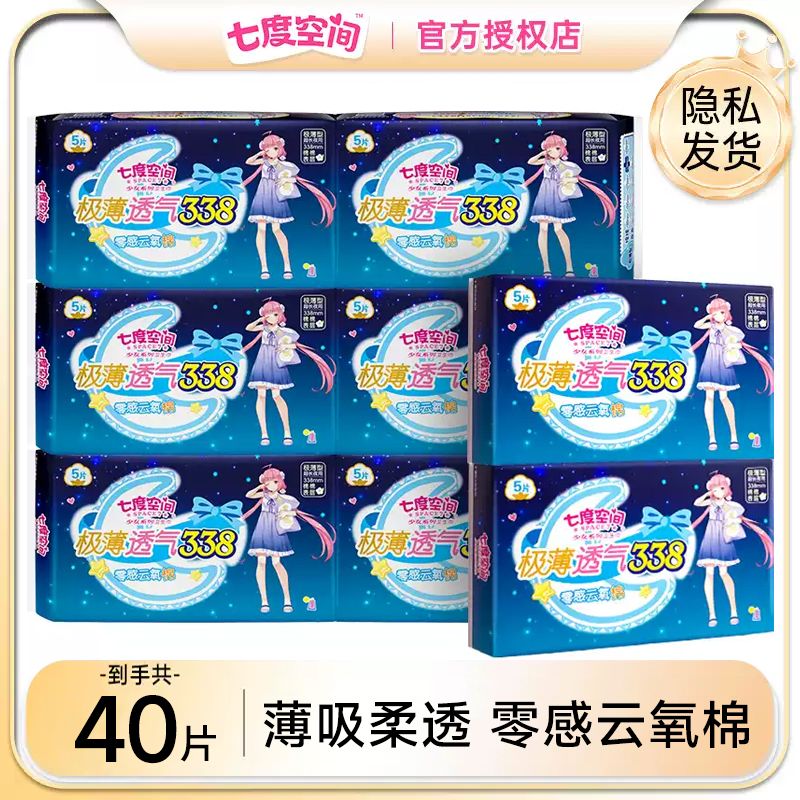 七度空间极薄透气卫生巾熟睡夜用338mm姨妈巾官方旗舰店正品授权