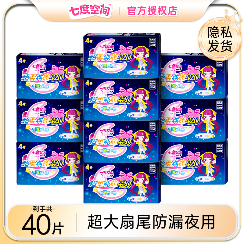 七度空间卫生巾女整箱超长夜用420mm纯棉超薄姨妈巾组合装正品