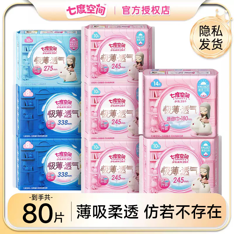 七度空间卫生巾极薄系列姨妈巾日夜组合套装整箱日用夜用套装