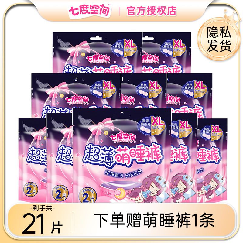 安睡裤七度空间萌睡裤卫生巾安心裤女经期防漏拉拉裤安全裤生理期