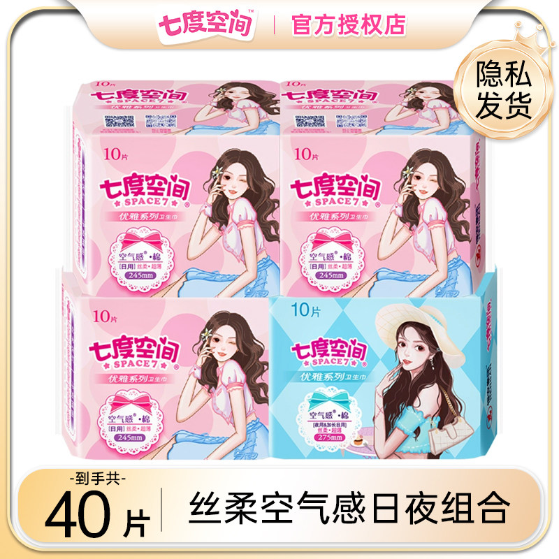 七度空间正品卫生巾女优雅日夜用超长纯棉姨妈巾组合装批发官方店