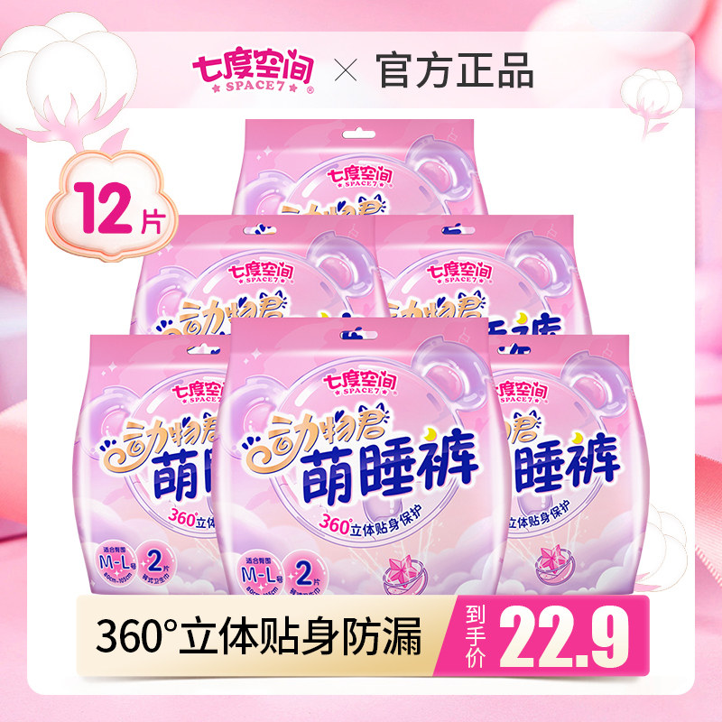 七度空间安睡裤安全裤夜用姨妈裤型卫生巾女内裤整箱夜安裤安心裤