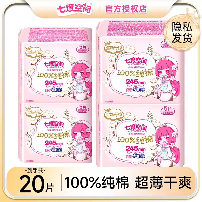 七度空间卫生巾日用纯棉超薄透气