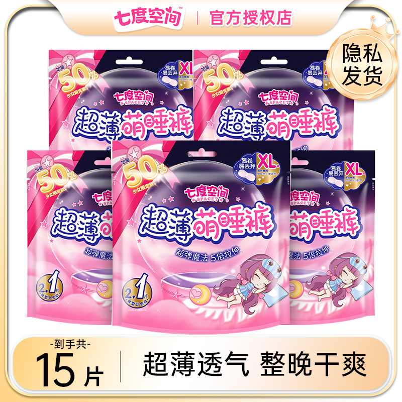 七度空间萌睡裤防漏安睡裤夜用裤型卫生巾产妇专用姨妈安心裤20条