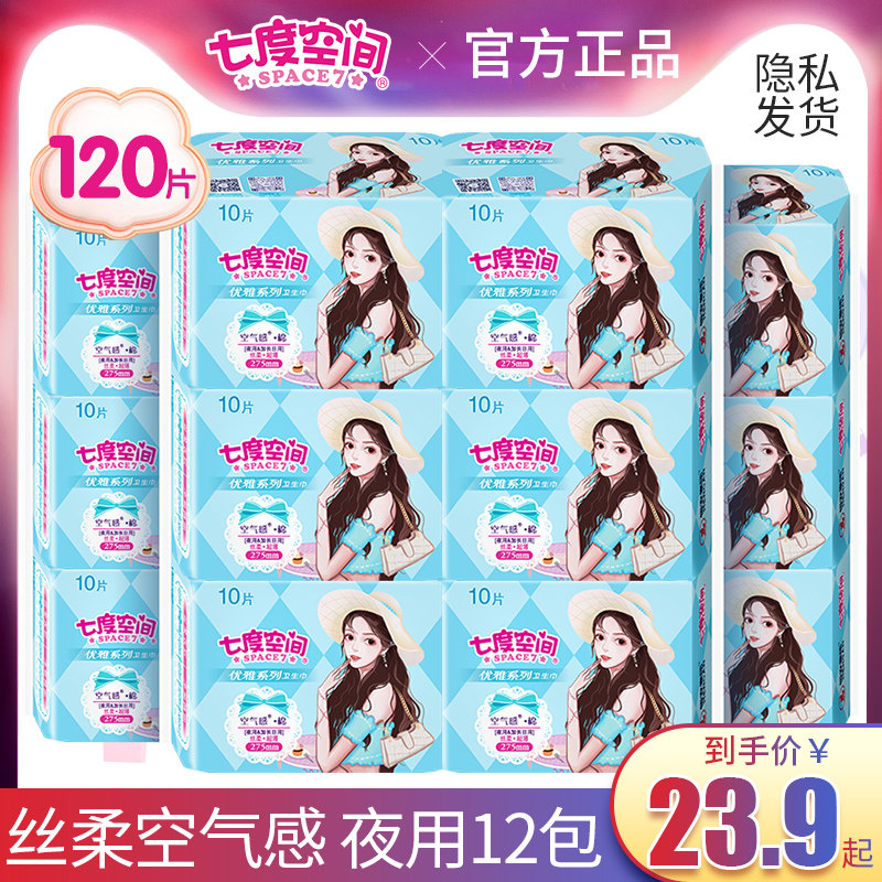 七度空间纯棉夜用卫生巾整箱优雅超薄透气姨妈巾量大日用官方正品,洗护清洁剂/卫生巾/纸/香薰,卫生巾,淘宝优惠券,粉丝福利购,淘宝优惠卷