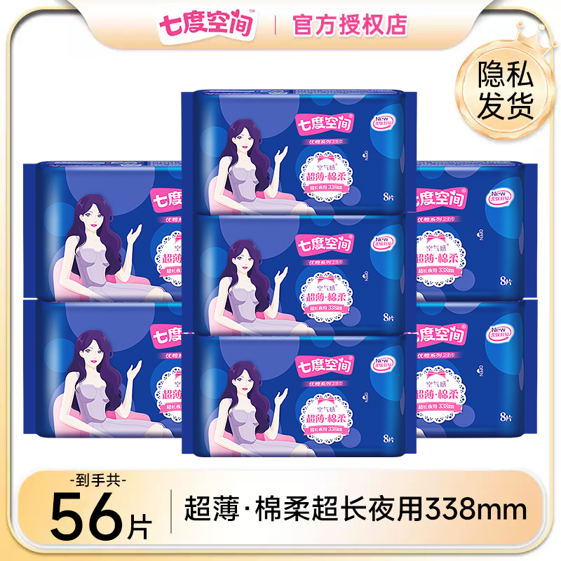 七度空间卫生巾女优雅超长夜用338mm超薄姨妈巾组合装整箱正品