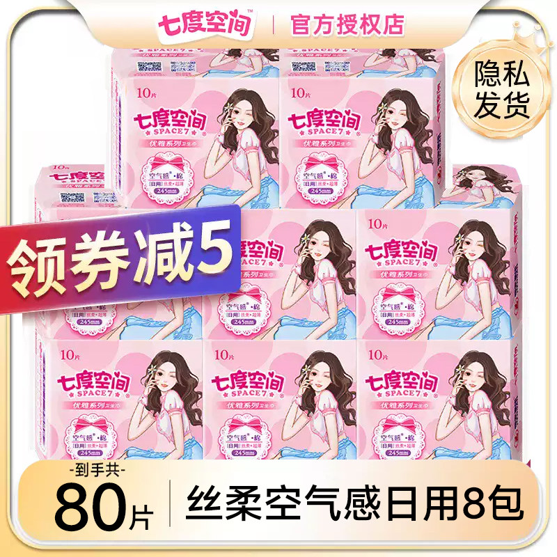 七度空间卫生巾女日用丝柔超薄经期姨妈巾组合装80片整箱品牌正品