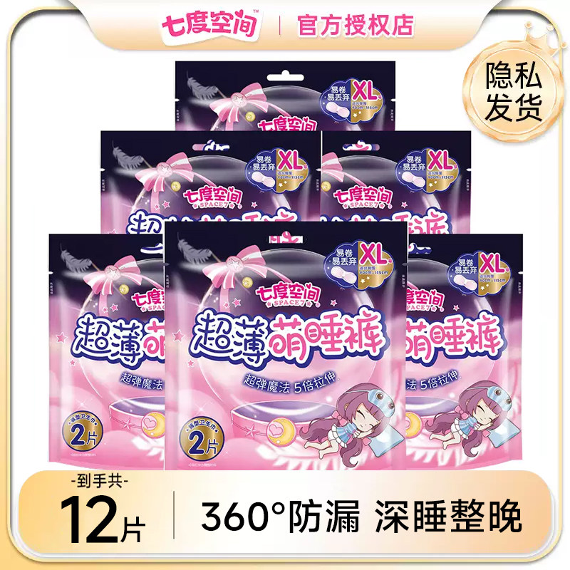 七度空間立體防漏超柔褲型衛生巾