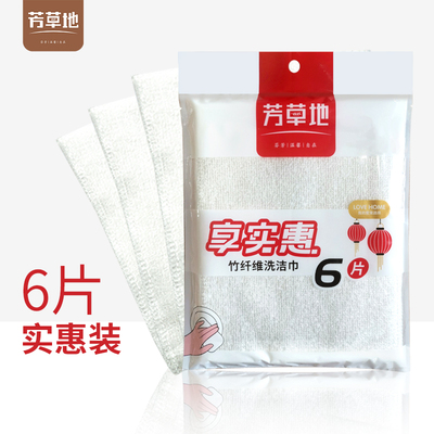 芳草地竹纤维抹布洗碗布