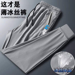 男士休闲裤空调裤速干夏季超薄款网眼冰丝宽松九分运动裤弹力百搭