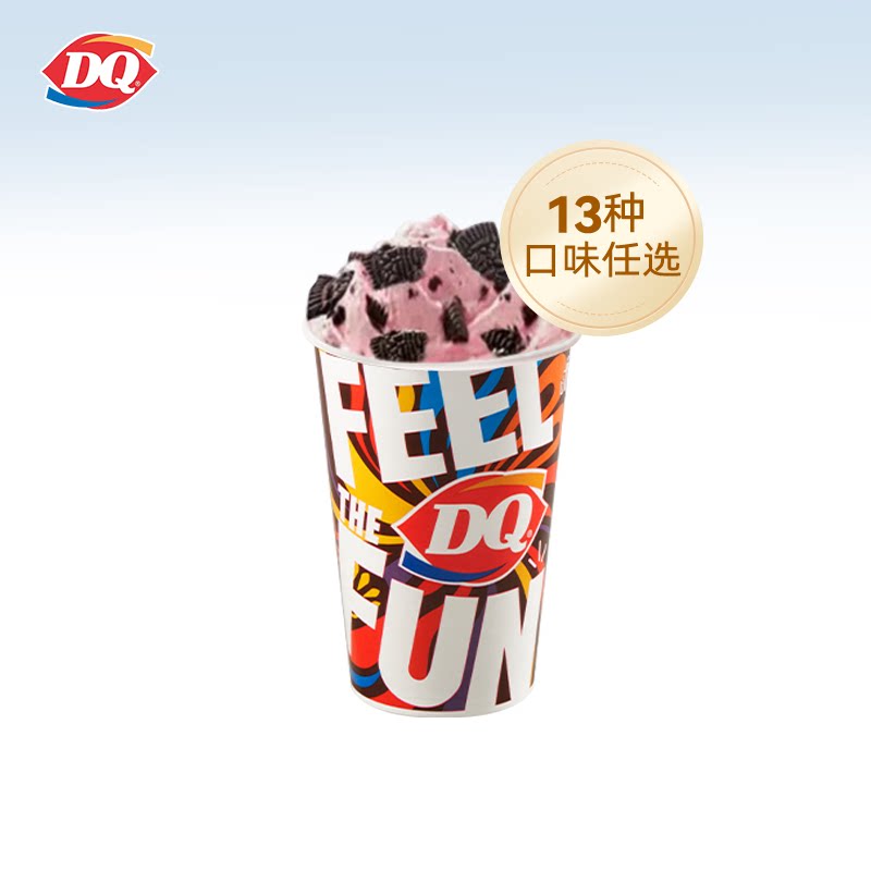 【电子卡券】DQ1份标准杯暴风雪13口味冰淇淋优惠券【谨防诈骗】