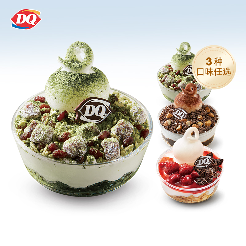 【88VIP每日领券】DQ 1份拌拌碗冰淇淋口味3选巧克力草莓抹茶冷饮-封面