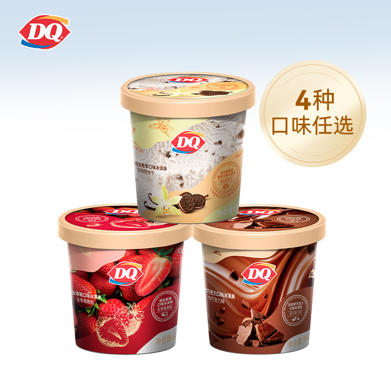 【电子卡券】DQ 3份90g*1桶装冰淇淋 香草大红袍巧克力草莓