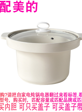 适配美的MD-BGH20A电炖锅2L熬汤煮粥煲内锅陶瓷内锅内胆盖子配件