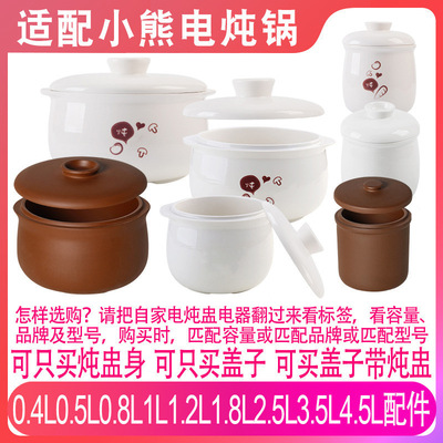 适配小熊DDZ-103BC电炖锅隔水炖盅0.8升L陶瓷煲汤燕窝炖罐盖子配