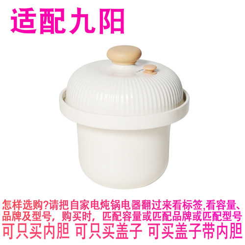 适配九阳DGD10Z-GD131电炖锅1L内锅陶瓷煮粥煲汤紫砂内胆盖子配件
