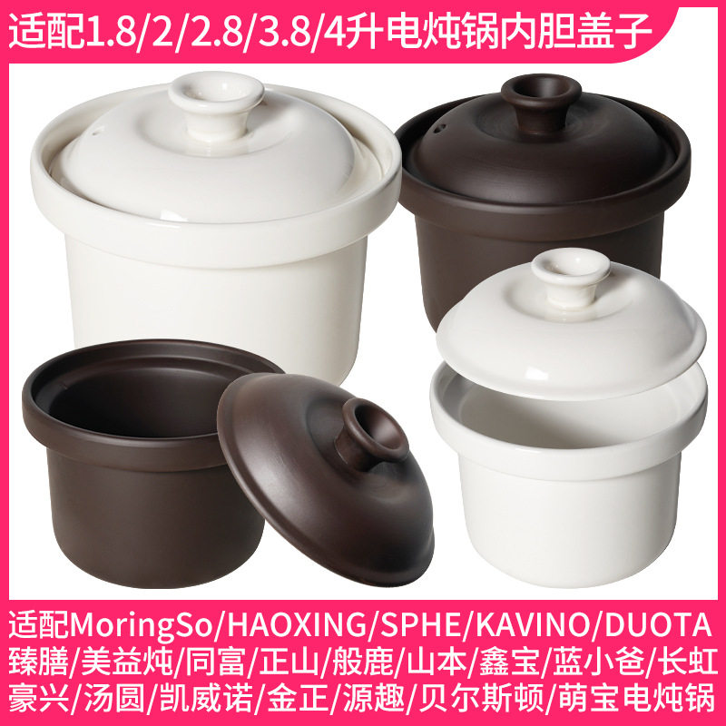 适配鑫宝蓝小爸电炖锅1.8升2L2.8L3.8L4快炖锅陶瓷内胆紫砂盖子配