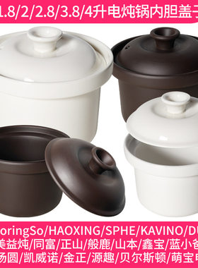 适配鑫宝蓝小爸电炖锅1.8升2L2.8L3.8L4快炖锅陶瓷内胆紫砂盖子配