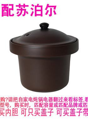 适配苏泊尔DG45YC87电炖锅4.5升L紫砂煲汤锅煮粥陶瓷内胆盖子配件