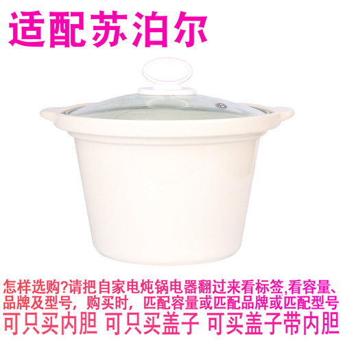 适配苏泊尔1.5升电炖锅DKZ15A1-160陶瓷炖盅煮粥煲汤内胆盖子配件