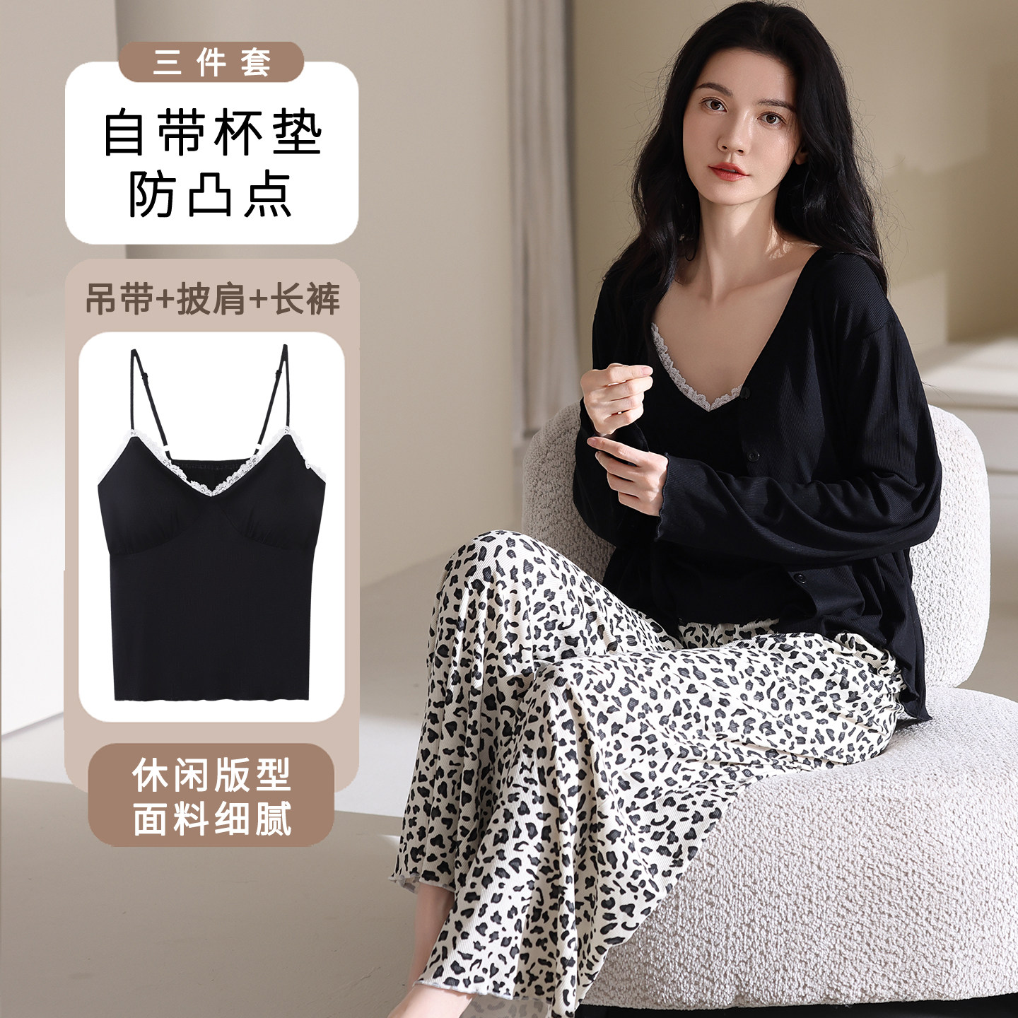 长袖吊带三件套可外穿休闲家居服