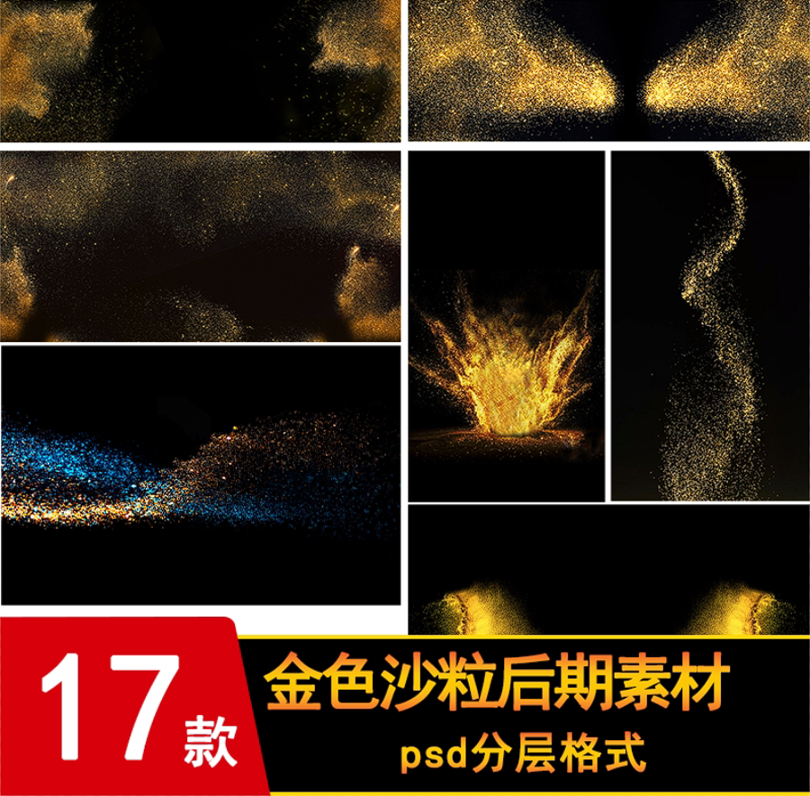 psd金色沙粒金片翅膀金沙飞舞影楼写真摄影后期合成设计素材my6